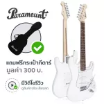 Paramount PE100 กีตาร์ไฟฟ้า ทรง Strat 22 เฟร็ต White ปิ๊กอัพซิงเกิ้ลคอยล์ + แถมฟรีกระเป๋า & คันโยก ** กีตาร์ไฟฟ้ามือใหม่ขายดี **