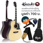 Kazuki DLKZ41CE Natural กีตาร์โปร่งไฟฟ้า 41 นิ้ว คอเว้า รุ่น Deluxe ** มีเครื่องตั้งสายในตัว ** + แถมฟรีกระเป๋ากีตาร์โปร่ง & สายสะพาย & คาโป้ & ปิ๊ก