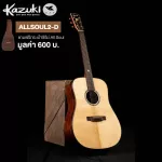 Kazuki, 41 -inch guitar, authentic, whole body / rosewood, Dreadnough style, All Soul2 D +, free, thick, thick guitar bag.