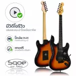 SQOE HUMBUCKING Electric Guitar SEST210 Sansberry Color + Free Jack