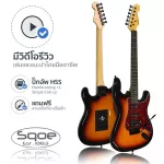 SQOE HSS Electric guitar model SEST230 + Free Jack