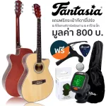 Fantasia กีต้าร์โปร่ง 40 นิ้ว คอเว้า รุ่น QAG401G + แถมฟรีกระเป๋ากีตาร์โปร่ง & เครื่องตั้งสายกีตาร์ & คาโป้ & ปิ๊ก