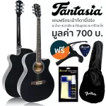 กีต้าร์โปร่ง Fantasia Acoustic Guitar 40 นิ้ว คอเว้า รุ่น QAG401G + แถมฟรีกระเป๋ากีตาร์โปร่ง & น้ำยาเช็ดกีตาร์ & ผ้าเช็ด