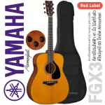 Yamaha® FGX3 Red Label กีตาร์โปร่งไฟฟ้า 40 นิ้ว ไม้แท้ทั้งตัว ใช้การบ่มไม้ด้วยเทคโนโลยี A.R.E. ปิ๊กอัพ Atmosfeel + แถมฟร