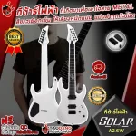 Solar A2.6W electric guitar. White matte [free free gift] [with Set Up & QC easy to play] [Insurance from the center] [100%authentic] [Free delivery] Turtle