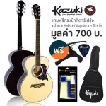 Kazuki กีตาร์โปร่ง 39 นิ้ว ทรง OM รุ่น KZ39 + แถมฟรีกระเป๋ากีต้าร์โปร่ง & น้ำยาเช็ดกีตาร์ & ผ้าเช็ดกีตาร์ & ที่ขันลูกบิด & คาโป้ & ปิ๊ก ** กีต้าร์โปร่