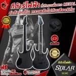 The Solar S2.6C electric guitar is born for a powerful Metal.