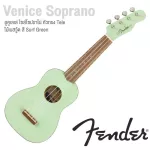 Fender® Venice Soprano Ukulele  อูคูเลเล่ ไซส์ โซปราโน่ 21 นิ้ว ไม้เบสวู้ด หัวกีตาร์ไฟฟ้า Tele เอกลักษณ์กีตาร์ Fender®