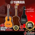 Yamaha C80 Classical Guitar, Classical Guitar, C80 + Standard Guitar Bag, Standard guitar bag