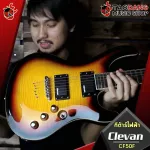 [Bangkok & Metropolitan Region Send Grab Quick] Electric guitar Clevan CF50F [Free gift] [with Set Up & QC easy to play] [Insurance from zero] [100%authentic] [Free delivery] Red turtle