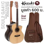 Kazuki Soul2 GA41C 41 -inch guitar, Top Sol, Stepru/Rose Wood, GA coated + free, special thick guitar bag ** TOP S