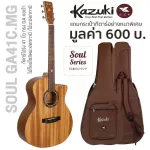 Kazuki Soul GA41C MG, airy guitar 41 inches, GA shape, concave neck, tops, tops, hook, kani/Mahogany coated + free guitar bags