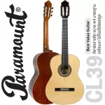 [ส่งฟรี ส่งทุกวัน] Paramount CL-39 กีตาร์คลาสสิค 39" ขนาด 4/4 ไม้แท้ท็อปโซลิดสปรูซ ลูกบิดสีทอง  Solid Spruce Top Classical Guitar