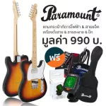 Paramount PE202 กีตาร์ไฟฟ้า ทรง Tele 22 เฟร็ต คอเมเปิ้ล ปิ๊กอัพผสม Telecaster Electric Guitar + แถมฟรีกระเป๋า & สายแจ็ค & สายสะพาย & จูนเนอร์ & ปิ๊ก