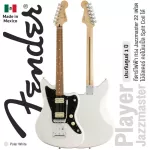 Fender® Player Jazzmaster กีตาร์ไฟฟ้า 22 เฟรต ไม้อัลเดอร์ ปิ๊กอัพตัดคอยล์ดได้ ** Made in Mexico / ประกันศูนย์ 1 ปี **