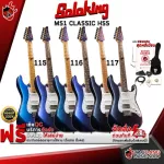 Soloking MS1 Classic HSS - Electric Guitar Soloking MS1 [Free gift] [with Set Up & QC Easy to play] [100%authentic insurance] [Free delivery] Turtle