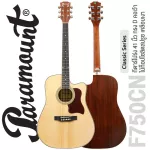 Paramount กีตาร์โปร่ง 41 นิ้ว คอเว้า ไม้ท็อปโซลิดสปรูซ รุ่น F750CN Solid Spruce Top Acoustic Guitar