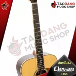 กีต้าร์โปร่ง Clevan D35S ทรง Dreadnought ไม้หน้าเป็นไม้แท้ พร้อมของแถม สุด Premium 10 รายการ จัดส่งฟรี - เต่าแดง