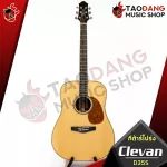 กีต้าร์โปร่ง Clevan D35S ทรง Dreadnought ไม้หน้าเป็นไม้แท้ พร้อมของแถม สุด Premium 10 รายการ จัดส่งฟรี - เต่าแดง