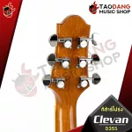 กีต้าร์โปร่ง Clevan D35S ทรง Dreadnought ไม้หน้าเป็นไม้แท้ พร้อมของแถม สุด Premium 10 รายการ จัดส่งฟรี - เต่าแดง