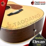 กีต้าร์โปร่ง Clevan D35S ทรง Dreadnought ไม้หน้าเป็นไม้แท้ พร้อมของแถม สุด Premium 10 รายการ จัดส่งฟรี - เต่าแดง