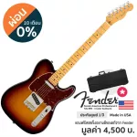 Fender® American Professional II Tele กีตาร์ไฟฟ้า 22 เฟร็ต ไม้อัลเดอร์ หย่องกระดูก ปิ๊กอัพ V-Mod II + แถมฟรีฮาร์ดเคสของแ