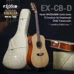 Kazuki EX-CB-D กีต้าร์โปร่งไฟฟ้า Exotic Series ทรง Dreadnought ไม้แท้โซลิดซิดก้าสปรูซ/Cocobolo ปิ๊กอัพ Transacoustic สาย