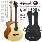 Kazuki Soul 36GS กีตาร์โปร่ง 36 นิ้ว ทรง GS Mini ไม้ท็อปโซลิดสปรูซ/มะฮอกกานี เคลือบด้าน + แถมฟรีกระเป๋ากีตาร์หนาพิเศษ **