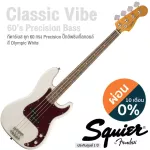 Fender® Squier Classic Vibe 60s Precision Bass กีตาร์เบส ยุคปี 60 ทรง PJ 20 เฟรต บอดี้ไม้ป๊อปบาร์ ปิ๊กอัพอัลนิโก้ ** ประ