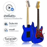 SQOE SEST230 Electric guitar Strat 22 Freck Pickup HSS + Free Rocking & Jack & Guitar