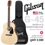 Gibson® G-45 กีตาร์โปร่ง 41 นิ้ว ไม้แท้โซลิด Sitka Spruce / Walnut  พร้อมช่อง Gibson Player Port™ + แถมฟรีซอฟต์เคส ** ประกันศูนย์ 1 ปี **