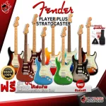 [Bangkok & Metropolitan Lady to send Grab Urgent] Electric guitar, Fender Player Plus Stratocaster [Free giveaway] [with Set Up & QC] [Insurance from Zero] [100%authentic] [Free delivery] Turtle