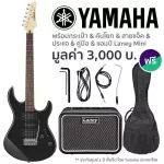 Yamaha® Erg121U Electric guitar, HSH 22 Freate + with genuine electric guitar bags / jack / wrench / amplum mini / manual
