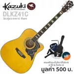 Kazuki DLKZ41C กีตาร์โปร่ง 41 นิ้ว คอเว้า Acoustic Guitar Deluxe ไม้เบสวู้ดทั้งตัว เคลือบเงา ** ดีไซน์กีตาร์ Gibson ** +