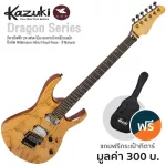 Kazuki Dragon Series กีตาร์ไฟฟ้า 24 เฟรต บอดี้ไม้มะฮอคกานี คอไม้วอลนัท ปิ๊กอัพฮัมคู่ Wilkinson หย่อง Fixed Bridge/Floyd