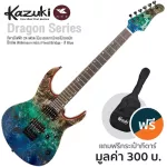 Kazuki Dragon Series กีตาร์ไฟฟ้า 24 เฟรต บอดี้ไม้มะฮอคกานี คอไม้วอลนัท ปิ๊กอัพฮัมคู่ Wilkinson หย่อง Fixed Bridge/Floyd