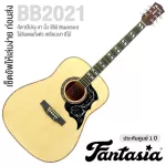 Fantasia BB2021 Blackbird กีต้าร์โปร่ง 41 นิ้ว ทรง Dreadnought คอเต็ม้ ไม้ลินเดน เคลือบเงา ปิีกการ์ดลายนก ** กีตาร์โปร่ง