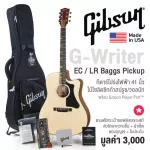 Gibson® G-Writer EC กีตาร์โปร่งไฟฟ้า 41 นิ้ว ไม้แท้โซลิด Sitka Spruce / Walnut  ปิีกอัพ LR Baggs มีช่อง Player Port™ + แถมฟรีซอฟต์เคส & ของพรีเมี่ยม *