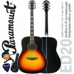 Paramount ED20 Acoustic Guitar กีตาร์โปร่ง 41 นิ้ว คอเว้า ไม้สปรูซ/ลินเดน ลูกบิดดำ กีต้าร์โปร่งมือใหม่เสียงดี + แถมฟรีกระเป๋ากีตาร์ & คาโป้ & ปิ๊ก