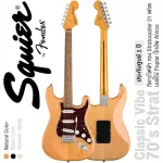 Fender® Squier® Classic Vibe 70s Strat LRL กีตาร์ไฟฟ้า 21 เฟรต ปิ๊กอัพอัลนิโก้ซิงเกิ้ลคอยล์ คอไม้เมเปิ้ล + แถมฟรีคันโยก ** ประกันศูนย์ 1 ปี **