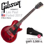 Gibson® Les Paul Faded 2017 T กีตาร์ไฟฟ้า ท็อปเมเปิ้ล/มะฮอกกานี ทรงเลสพอล ปิ๊กอัพฮัมคู่ 490R/490T + แถมฟรีซอฟต์เคสของแท้