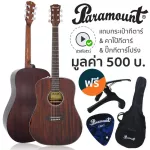 Paramount CD70M กีตาร์โปร่ง 41 นิ้ว ทรง D ไม้ท็อปโซลิดมะฮอกกานี/มะฮอกกานี เคลือบเงาทั้งตัว + แถมฟรีกระเป๋า & คาโป้ & ปิ๊