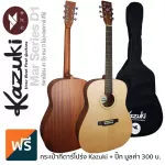 Kazuki Mar Series D1, 41 -inch acoustic guitar, Dreadnough style, Mahokani wood Colorful coating, knob Open Gear +