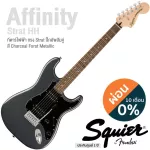 Fender® Squier Affinity Strat HH กีตาร์ไฟฟ้า 21 เฟรต ทรง Strat ปิ๊กอัพฮัมคู่ ไม้ป๊อปลาร์ คอเมเปิ้ล + แถมฟรีคันโยก ** ประ