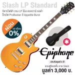 Epiphone® Slash Les Paul Standard กีตาร์ไฟฟ้า ทรง Les Paul ซิกเนเจอร์ Slash บอดี้ไม้ Mahogany ไม้หน้า Flame Maple ปิ๊กอั