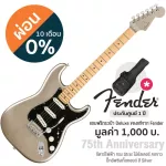 Fender® 75th Anniversary Stratocaster กีตาร์ไฟฟ้า ทรง Strat บอดี้ไม้เอลเดอร์ คอเมเปิ้ล ปิ๊กอัพ Vintage-Style '60s  + แถ