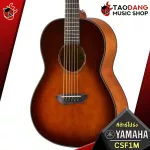 [กทม.&ปริมณฑล ส่งGrabด่วน] กีต้าร์โปร่งไฟฟ้า Yamaha CSF1M [ฟรีของแถม] [พร้อมSet Up&QCเล่นง่าย] [ประกันจากศูนย์] [แท้100%] [ส่งฟรี] เต่าแดง