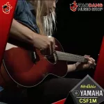 [กทม.&ปริมณฑล ส่งGrabด่วน] กีต้าร์โปร่งไฟฟ้า Yamaha CSF1M [ฟรีของแถม] [พร้อมSet Up&QCเล่นง่าย] [ประกันจากศูนย์] [แท้100%] [ส่งฟรี] เต่าแดง