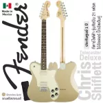 Fender® Chris Shiflett Telecaster Deluxe กีตาร์ไฟฟ้า รุ่นศิลปิน 21 เฟรต ทรง Tele ปิ๊กอัพฮัมคู่ + แถมฟรีเคสแข็ง ** Made i