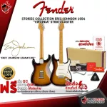 [USA แท้100%]กีต้าร์ไฟฟ้า Fender Stories Collection Eric Johnson 1954 "Virginia" Stratocaster[พร้อมSetUp&QCเล่นง่าย][ประกันจากศูนย์][แท้100%]เต่าแดง